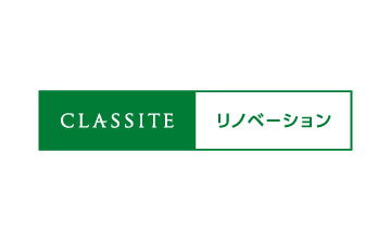 CLASSITE リノベーション